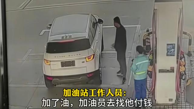 一叶知事：江西九江无牌路虎加油逃单这事