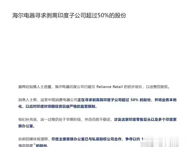 印度再割韭菜！海尔被迫出售51%股份，20年投资打水漂？