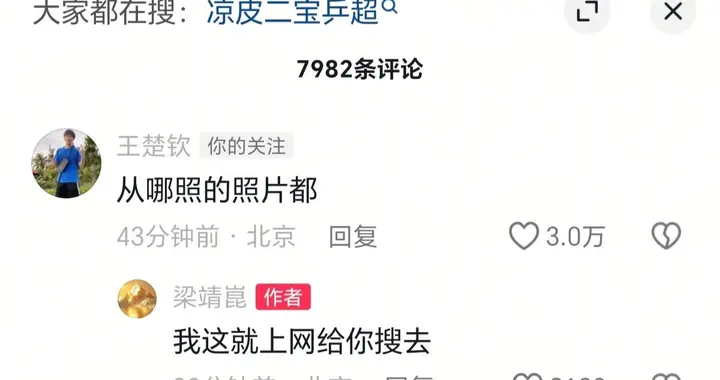 梁靖崑发文总结乒超，王楚钦问他照片哪找的，李和宸于海洋来互动