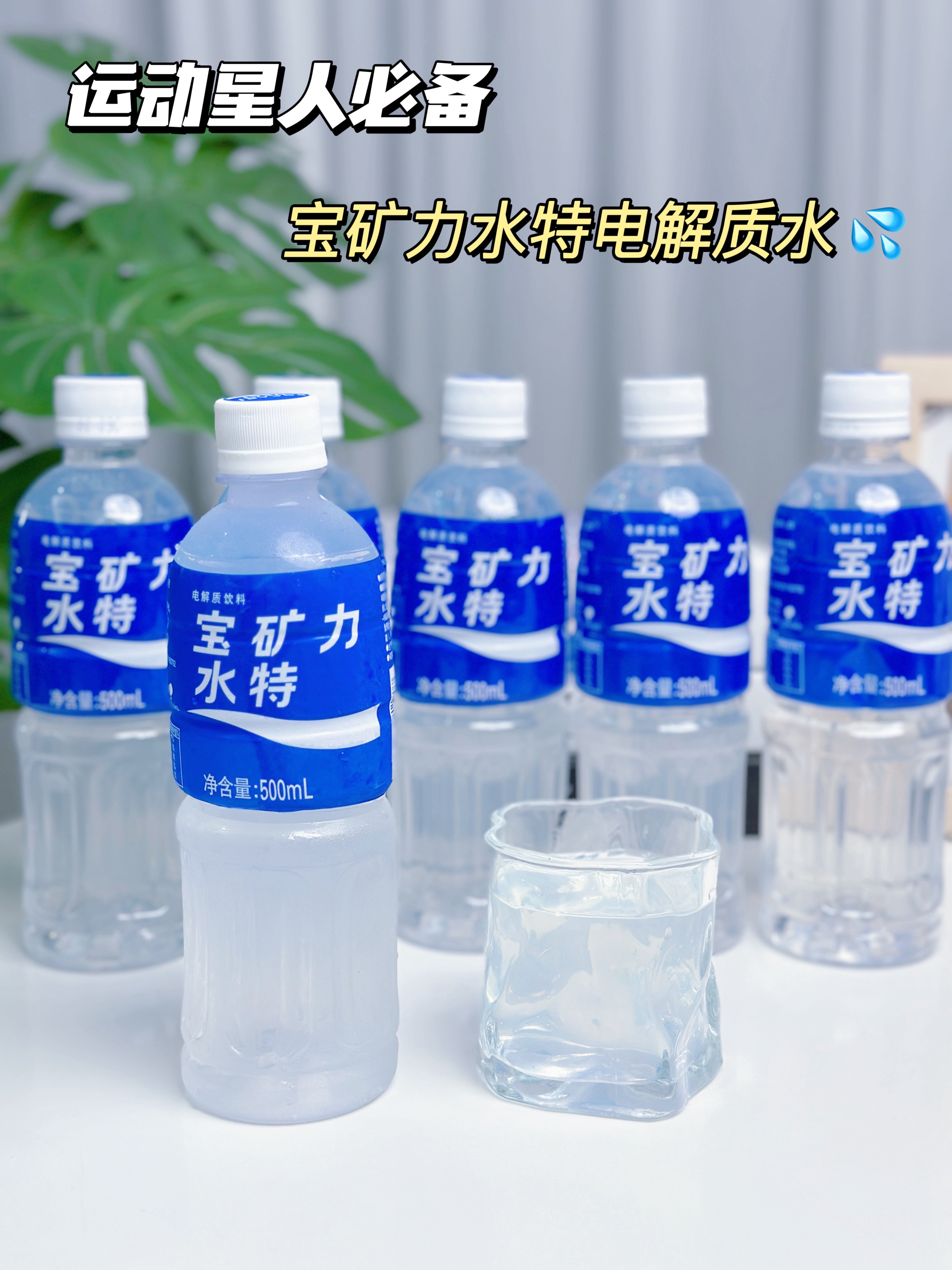 运动星人必备｜宝矿力水特电解质水💦