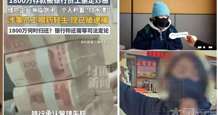 1800万被内鬼转走，银行从“等司法”改口不等待！六万条评论赢了