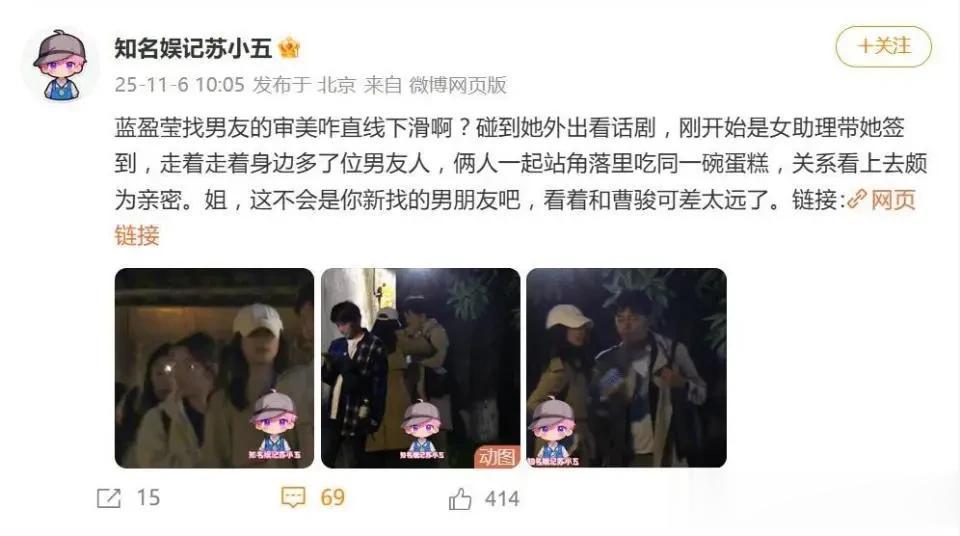 蓝盈莹新恋情曝光和男子同吃蛋糕，被嘲审美降级，比曹骏差远了