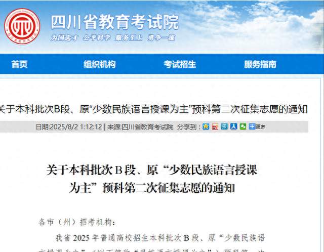 机会难得！四川本科第二次征集志愿，省内高校仅剩余3118个名额