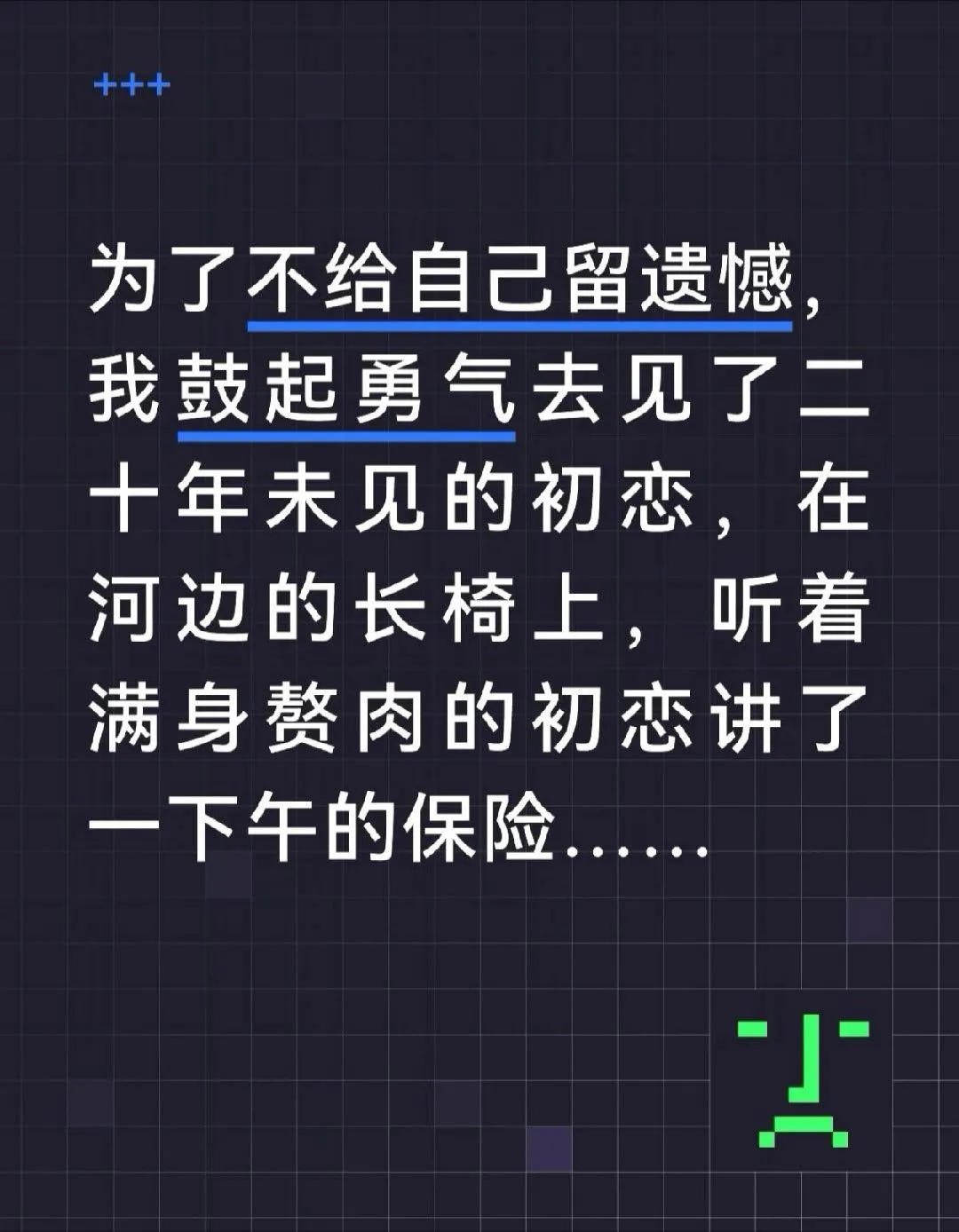 为了不留遗憾，我鼓起勇气去见了二十年未见的初恋，结果令人唏嘘…… 哈哈哈哈哈
