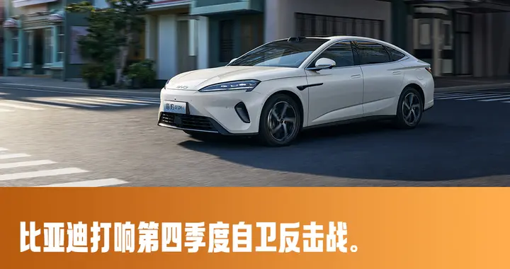 2026款海豹07 DM-i上市，标杆还是标杆