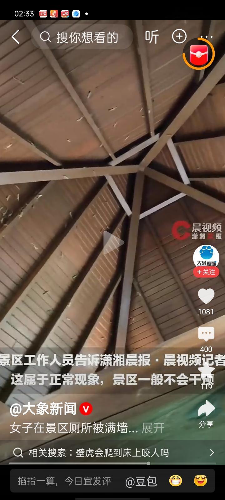 “围观”壁虎虽然是益虫，但是壁虎样子吓人，特别是一些女孩子十分害怕壁虎...