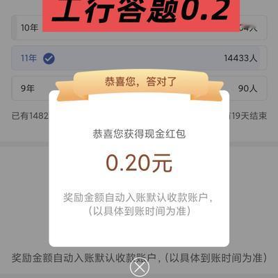 盒子羊毛日记：工行0.2小红包，省到就是