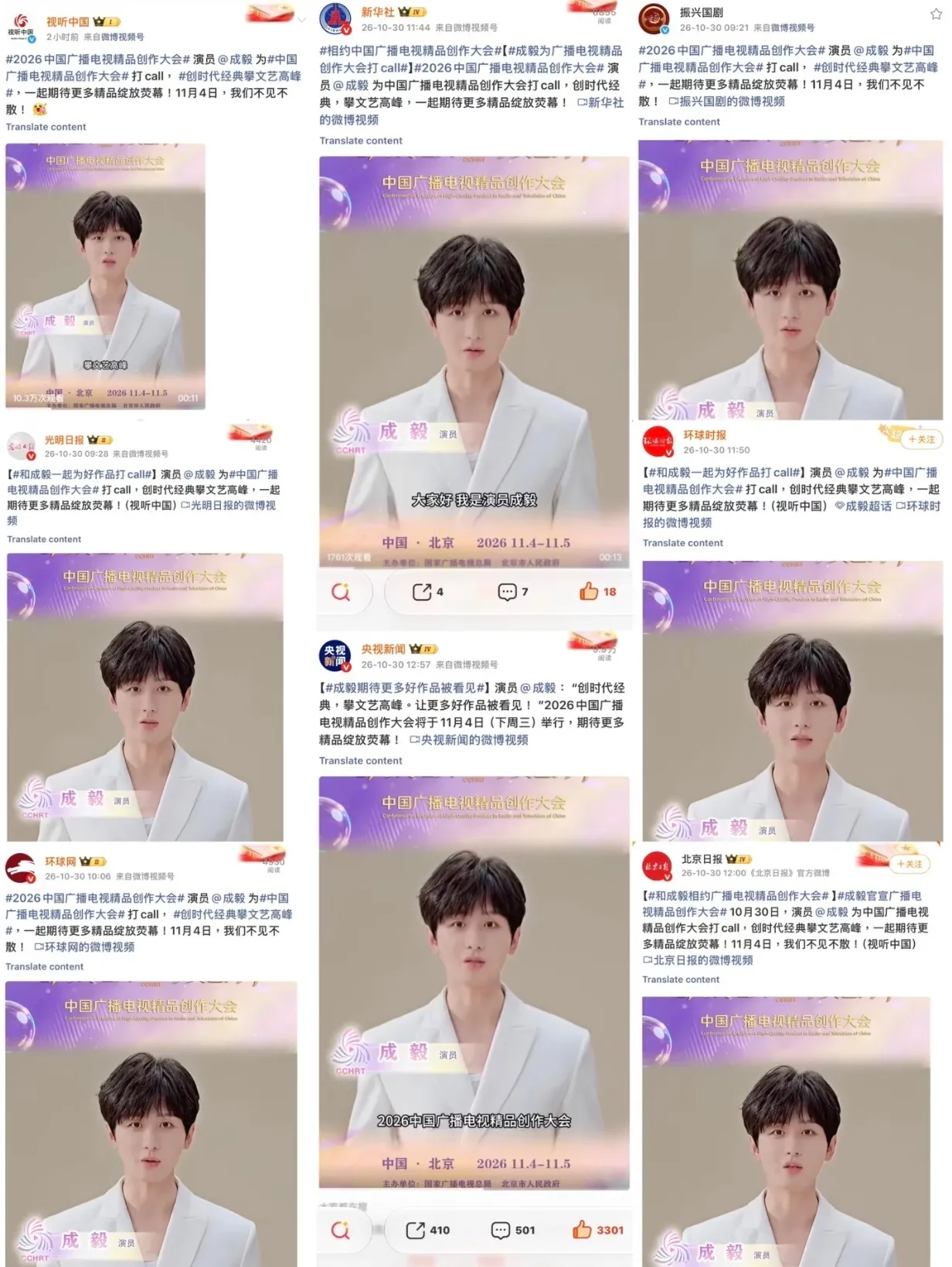 我丢！成毅精品创作大会官媒矩阵！ 这排面ie爽了