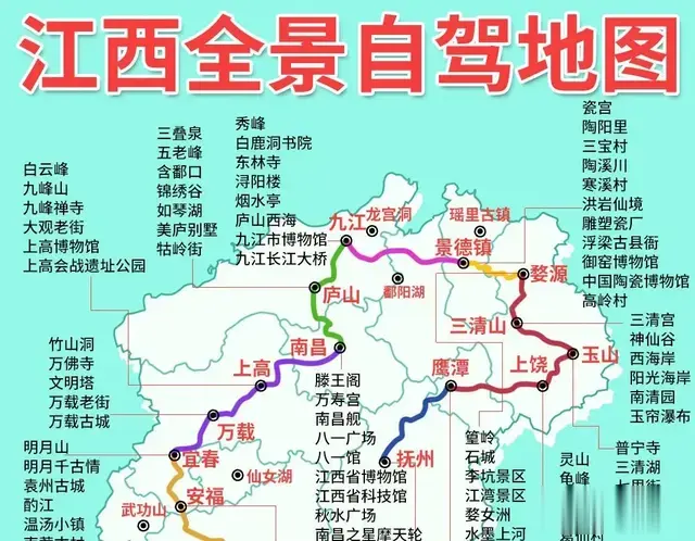 江西自驾旅游景点推荐，攻略内容附加美食介绍，值得参阅收藏备用