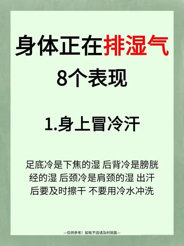 身体正在排湿气的8个表现！