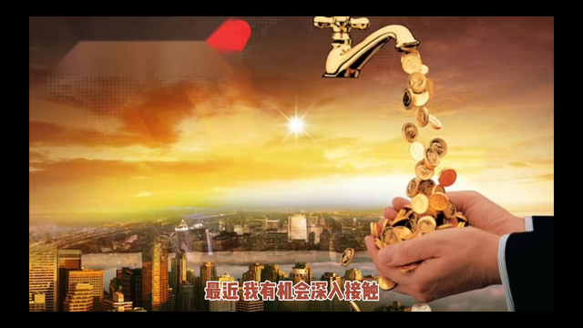 抓住财富机遇，迎接美好未来！
