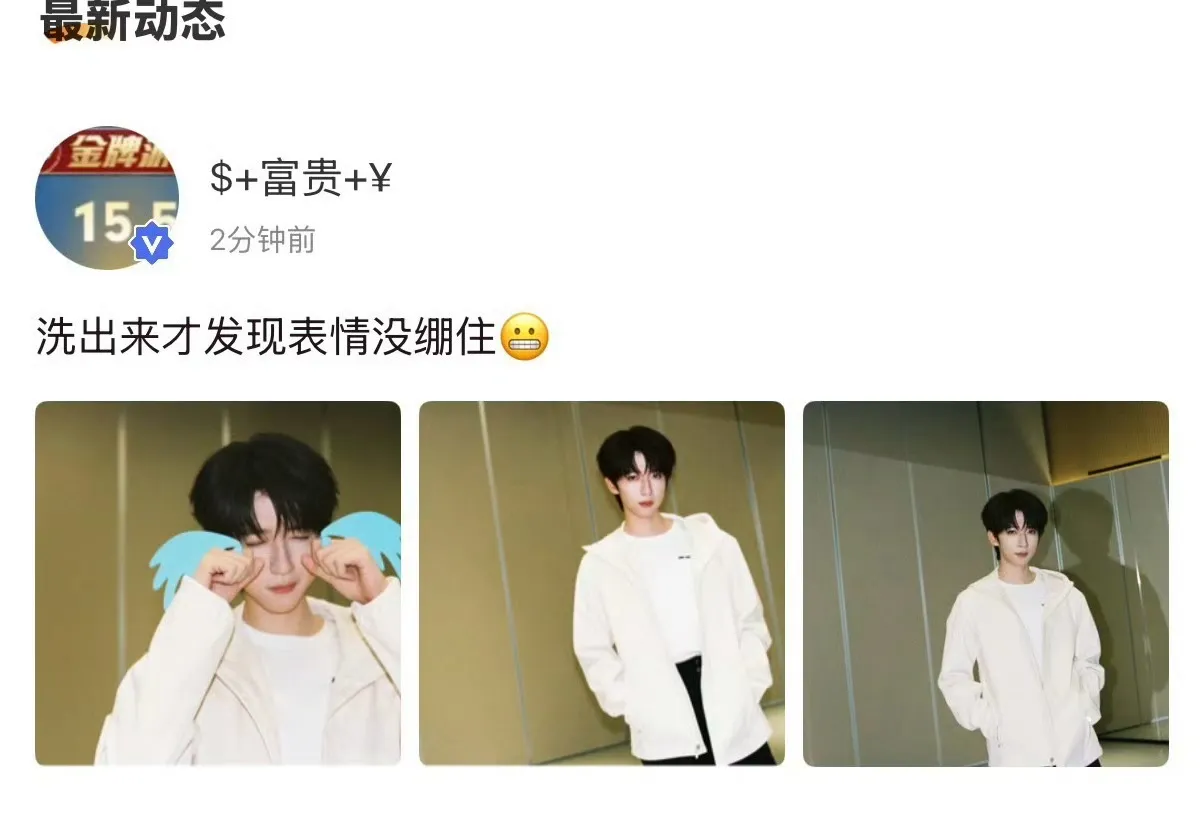 贺峻霖假哭表情包 贺峻霖高会更新“洗出来才发现表情没绷住” 软乎乎的胶...