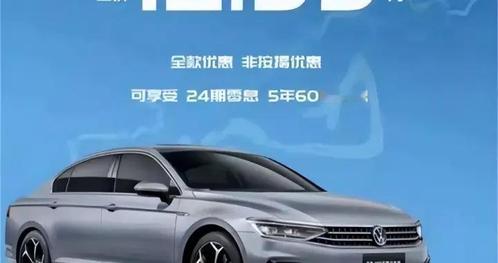 过年回家开迈腾380,12.99万能上桌吗？