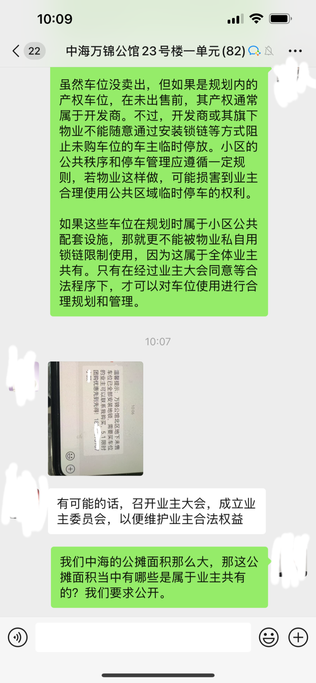 中海万锦公馆车位困局：当销售指标撞上业主生存权？