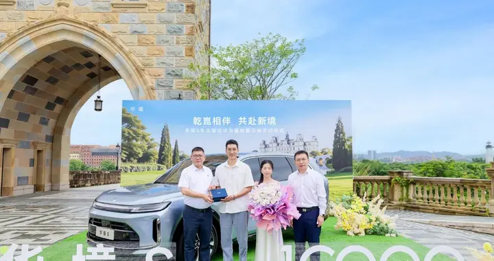 华为完整乘用车制造体系成型！华境S第 10000 台整车松山湖下线交付