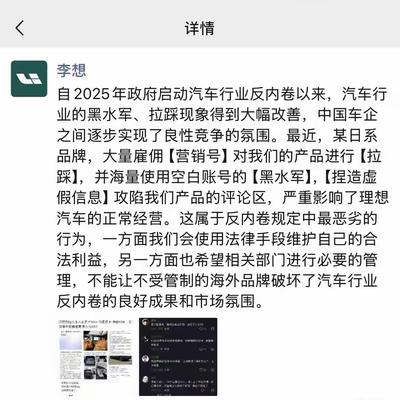 周正义：李想这次真的急了，朋友圈炮轰某日