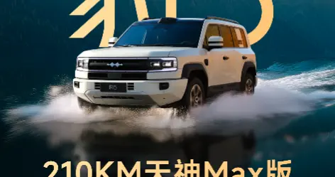 豹5定名三周年：特别版车衣来袭，210KM天神MAX版限时25.38万元