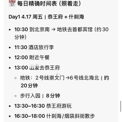 有匪君子er~：照着这个路线逛北京，会避