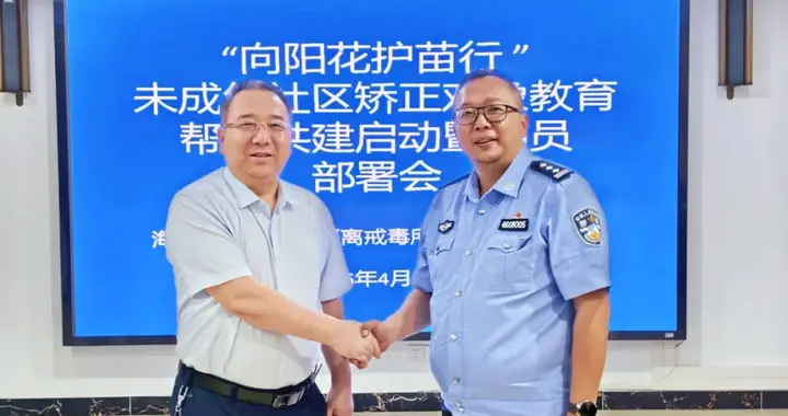 先进联动启新程 向阳启航护成长