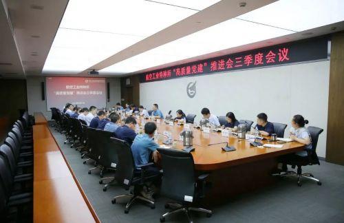 航空工业特种所召开“高质量党建”推进会三季度会议
