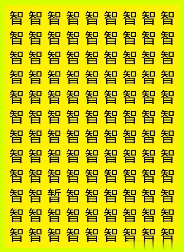 来侦探事务所，挑战找不同字，听说有90％的人在10秒内找不出差异