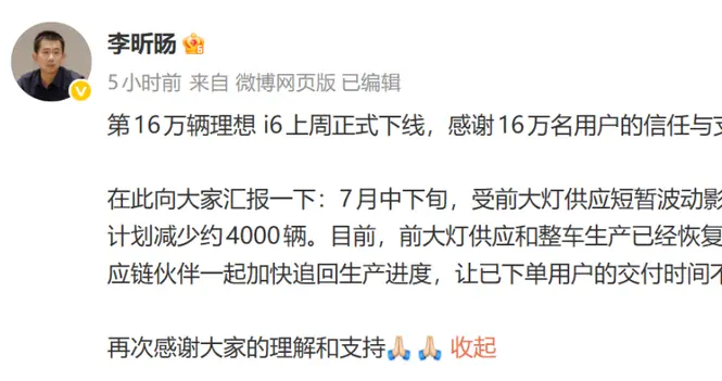 月销2万+却因一颗大灯减产4000辆？理想i6负责人：已恢复，别慌！