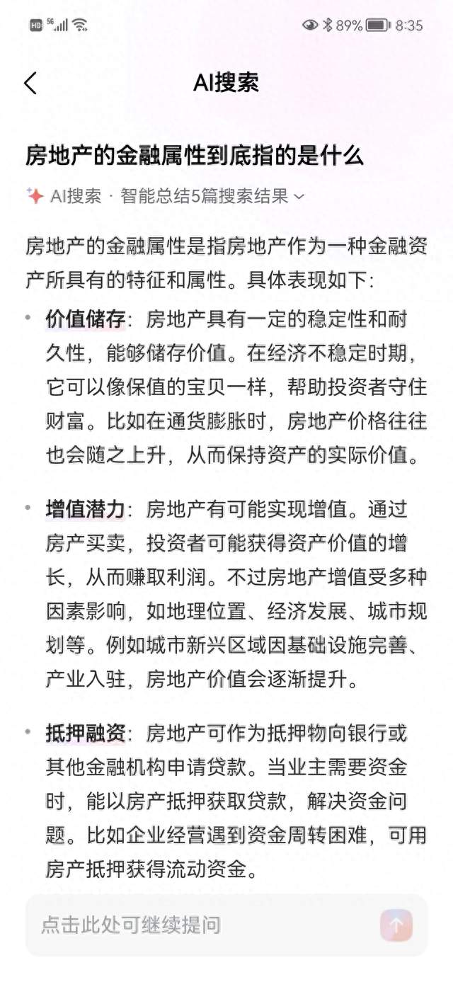 房地产的金融属性到底指的是什么？