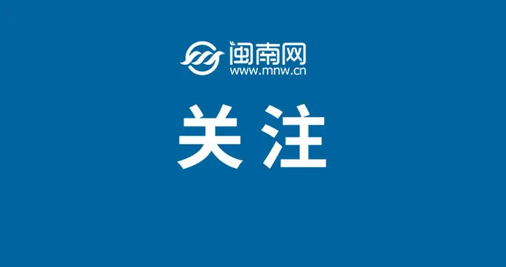 涵江启动兴化府侨批馆筹建工作