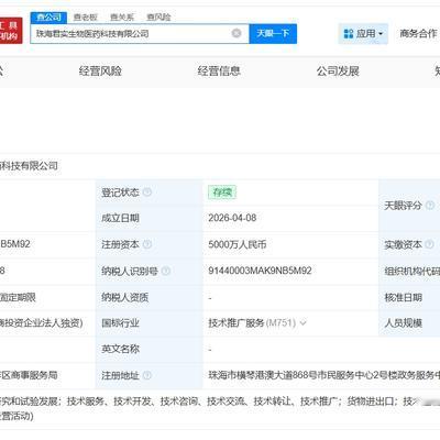 艾一叨聊科技：君实生物在珠海成立新科技公