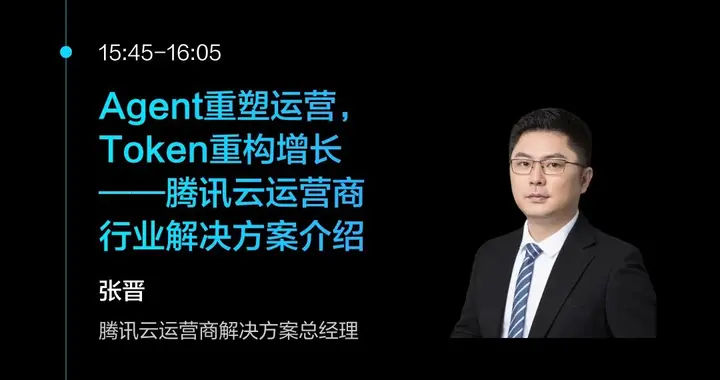 直播预约 | 2026腾讯全球数字生态大会·智慧运营商专场