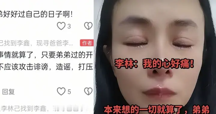 李林和网友说2句话引猜测 李鑫媳妇第一次坐飞机 养家姐2个孩2个姓