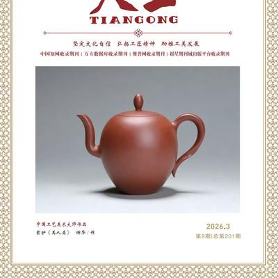 韩魏玲：3月《天工》杂志封面———谢华《