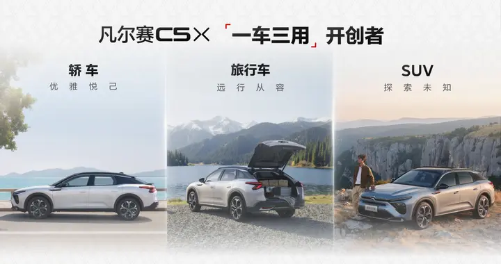 13.37万驭不凡成性价比之王 新款凡尔赛C5 X购车推荐