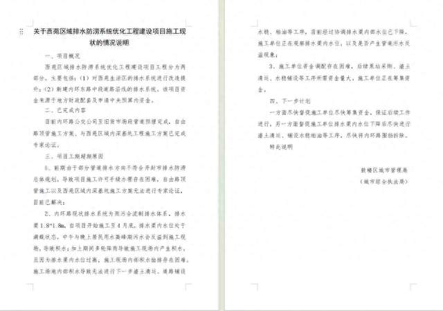内环路与自由路交叉口施工何时完工？最新回应