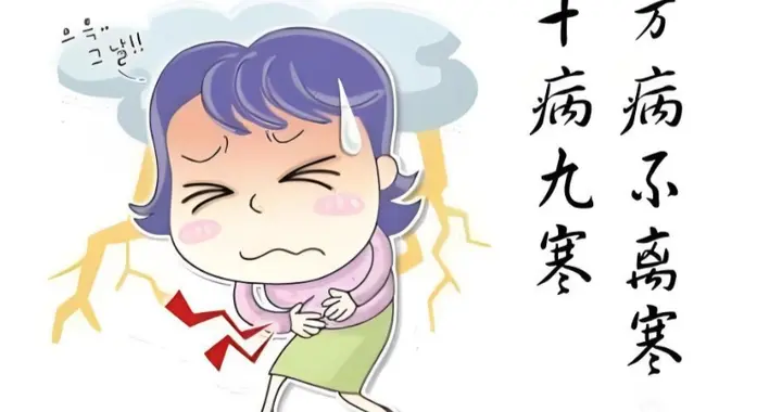 十病九寒！寒邪藏在哪？症状就在哪！记好5个散寒方，一用就见效