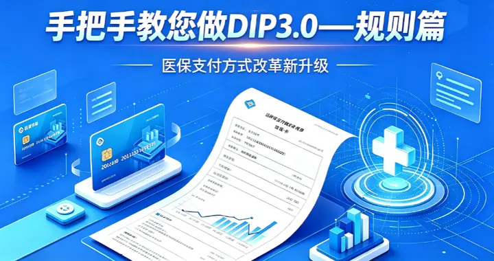 【DIP3.0】DIP3.0目录库的形成——规则篇