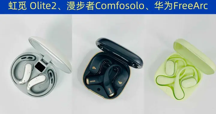 耳挂式蓝牙耳机哪款性价比高？2026年热门开放式耳机测评推荐