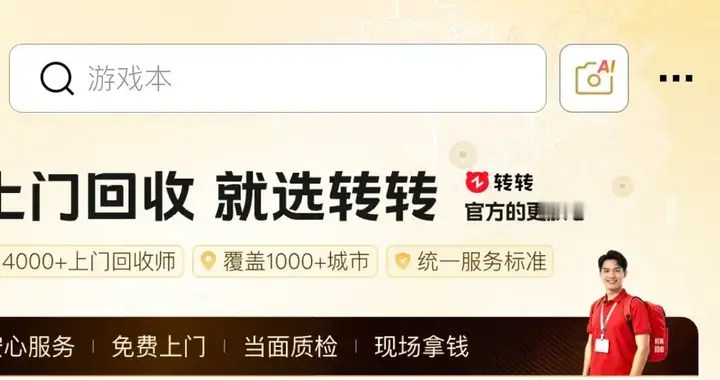 转转上二手iPhone能买吗？官方标准化服务筑牢购机安心防线