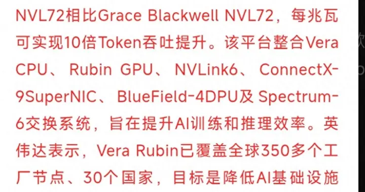 夜间突发利好！英伟达VeraRubin平台全面量产！A股概念