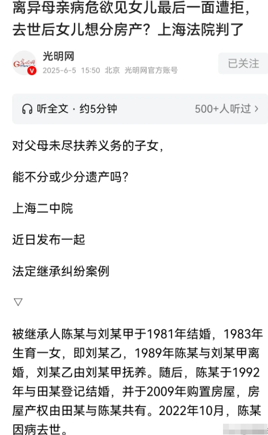 母女30年未联系，母亲病危女儿拒见，葬礼没到场，事后想继承遗产