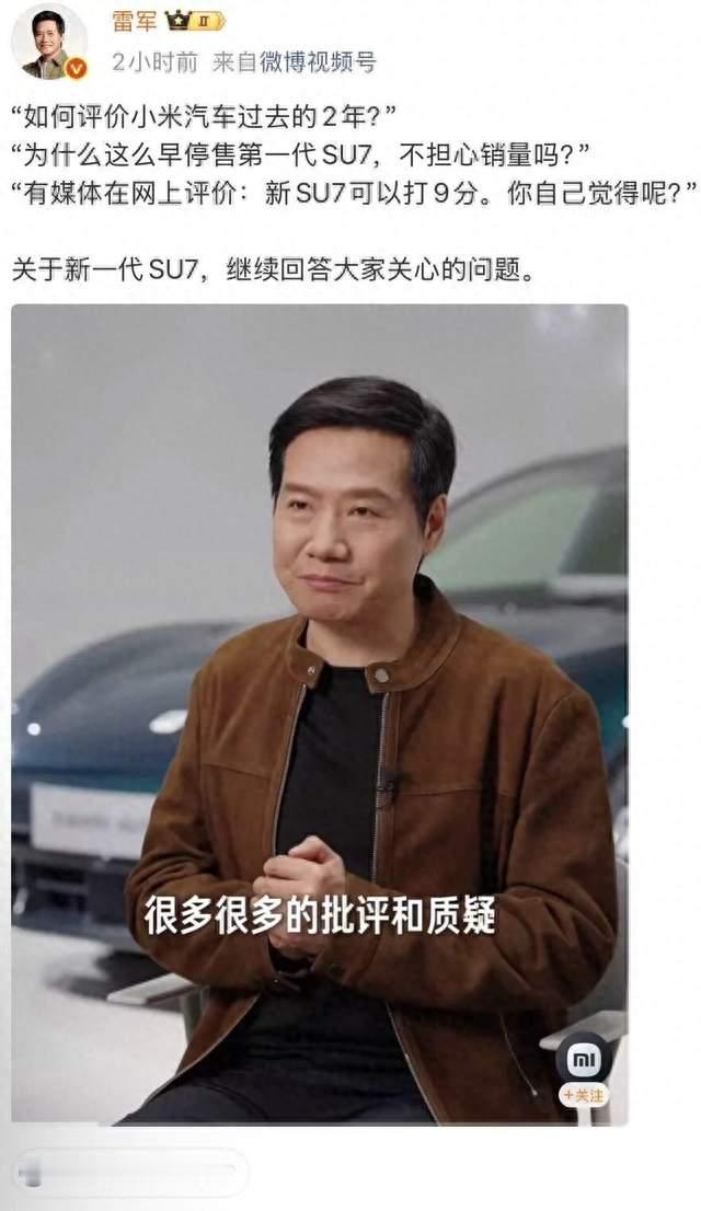 雷军回应为何很早停售第一代SU7：不想背刺老用户