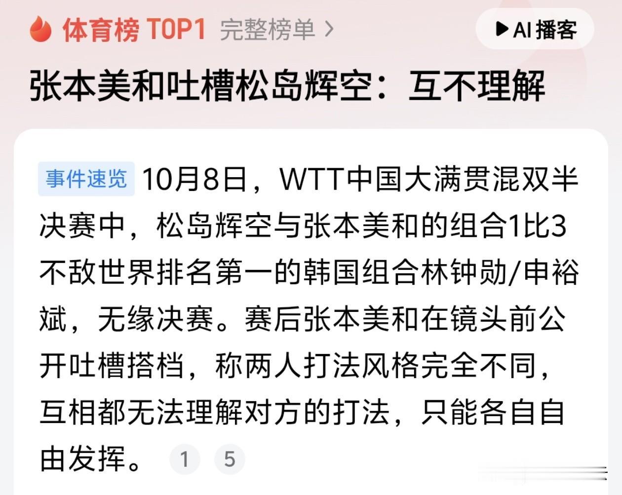 输球后张本美和一句大实话，把混双最残酷的真相说透了。  2026年WT...