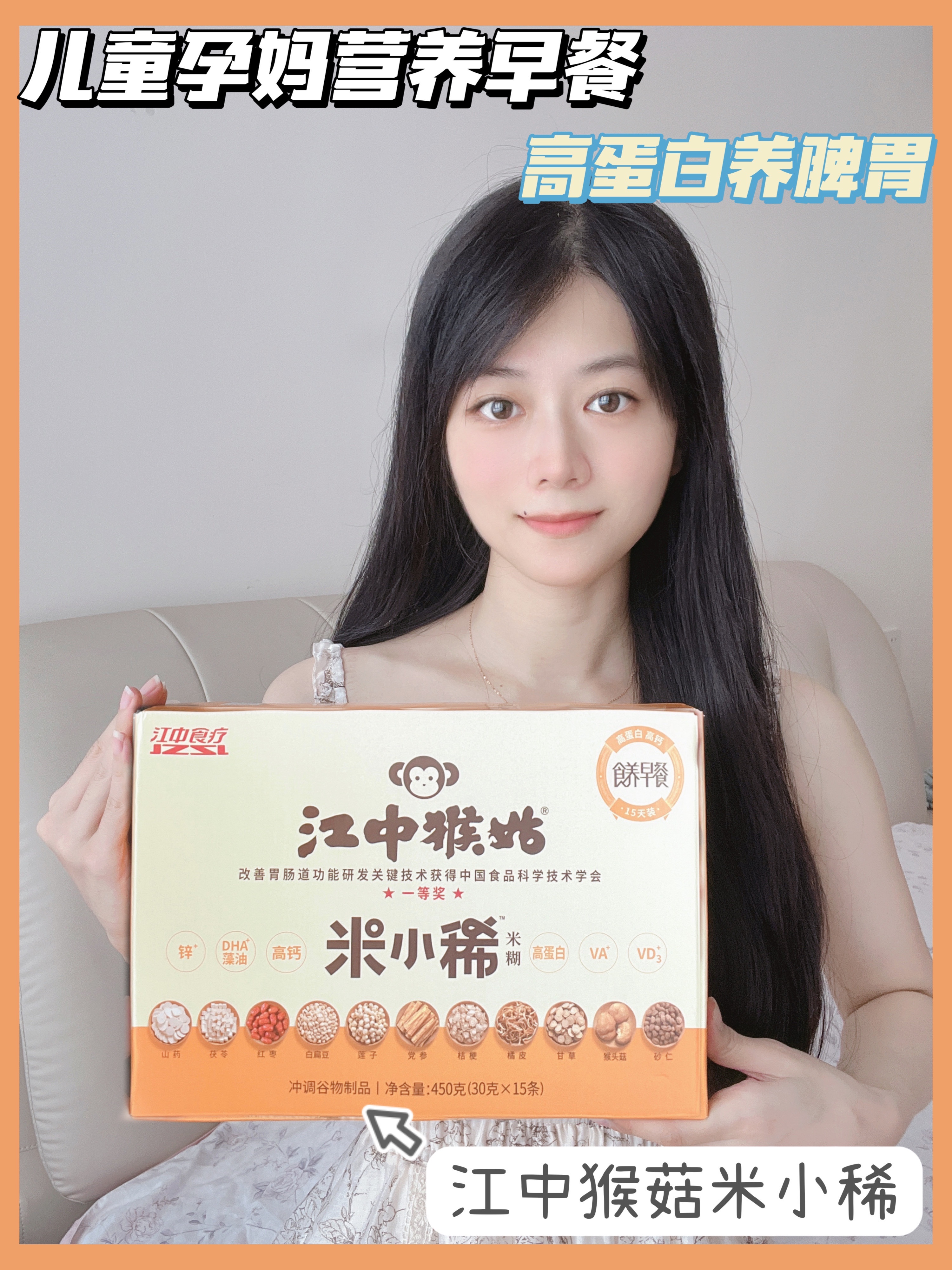 孕产期营养早餐丨江中猴菇米小稀