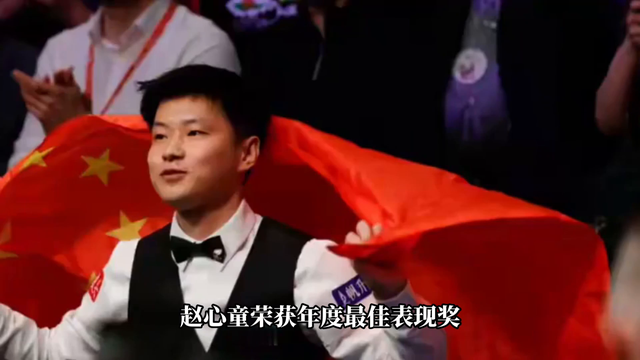 赵心童斯诺克年度最佳表现奖🏆🎉
