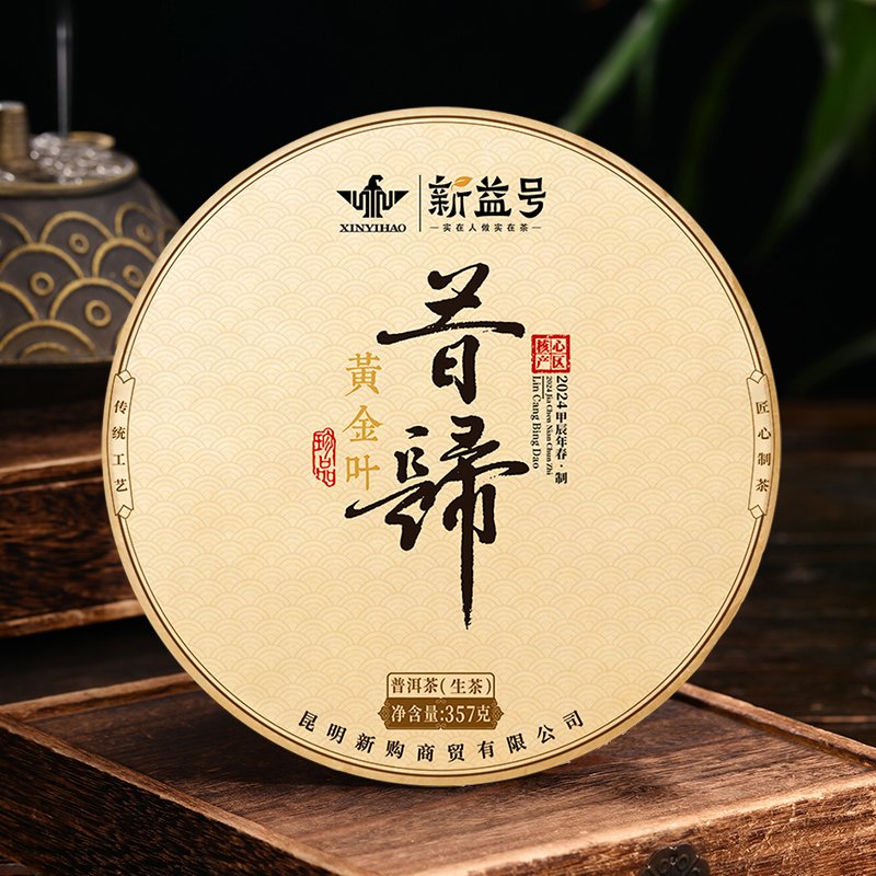 2024年春茶昔归黄金叶