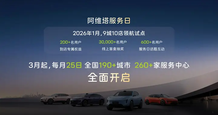 阿维塔智美七星服务日正式开启，新豪华服务再进阶
