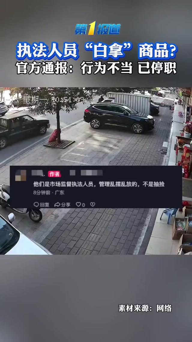 广东白拿商品执法人员已停职，网:盗亦有道，电视剧都不敢这么演