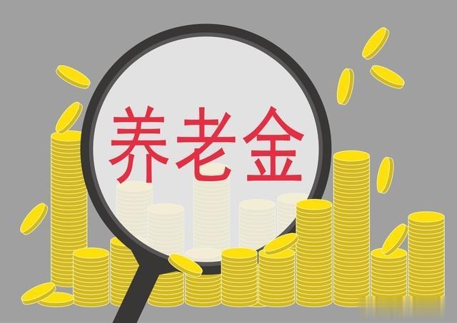 2025年7月养老金已经发了，为啥调整的钱还不到账？官方回应来了