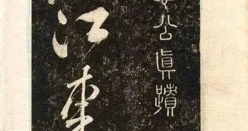 东坡醉草《赤壁怀古》