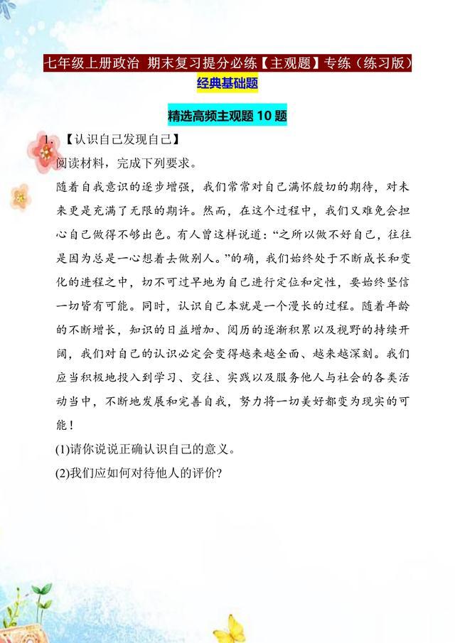 初一上册政治，期末复习【主观题】专练，大题易丢分一定要多练